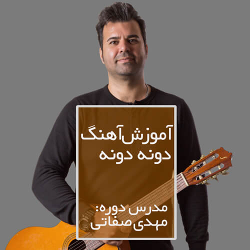 mohsen ebrahimzade-doneh doneh آموزش ریتم و آکورد آهنگ دونه دونه از محسن ابراهیم زاده