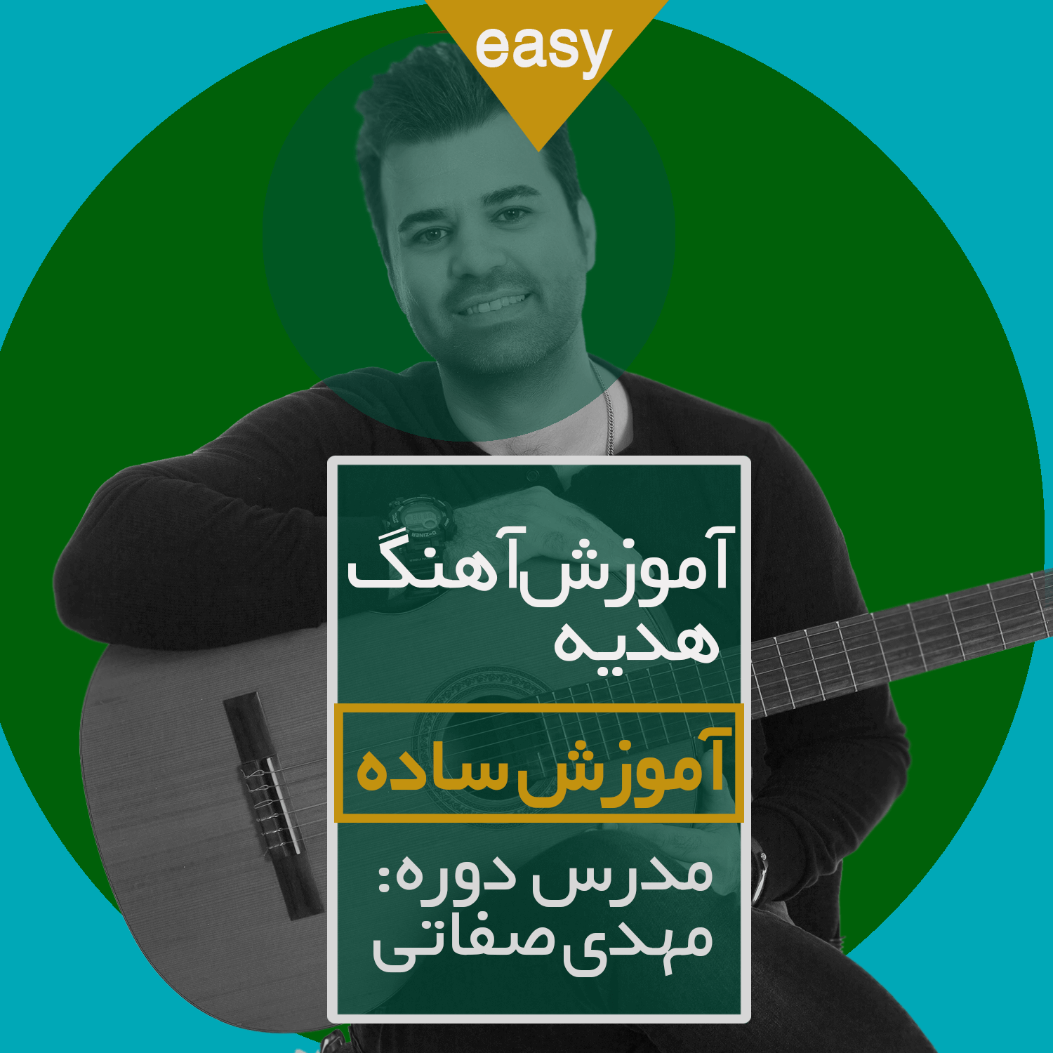hediye-siyavash آموزش ورژن ساده آهنگ هدیه از سیاوش