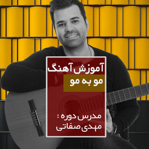rezabahram-moobemoo آموزش آهنگ مو به مو از رضا بهرام